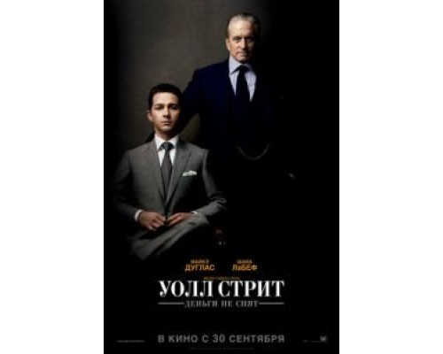   Уолл Стрит: Деньги не спят (смотреть онлайн)