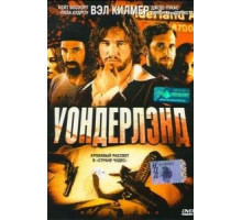Уондерлэнд (2003)