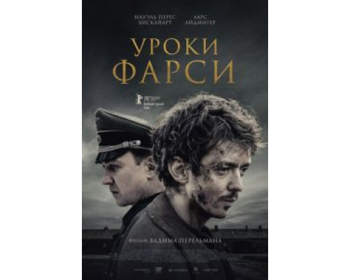 Уроки фарси (смотреть онлайн)