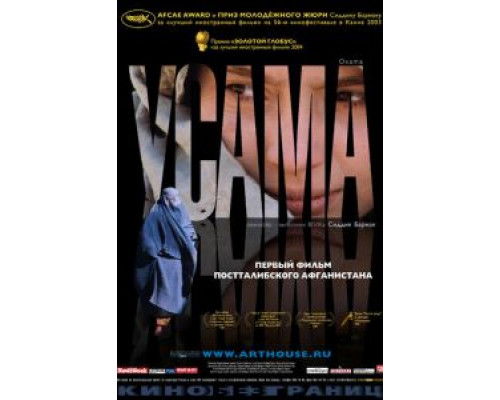 Усама (смотреть онлайн)