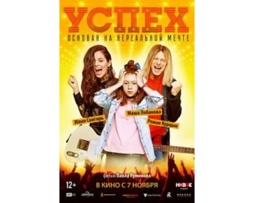   Успех (смотреть онлайн)
