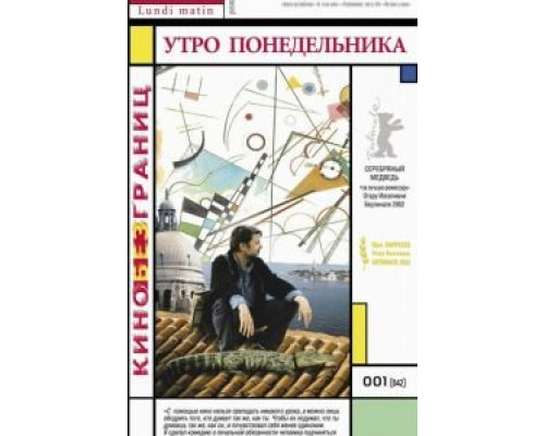 Утро понедельника (смотреть онлайн)