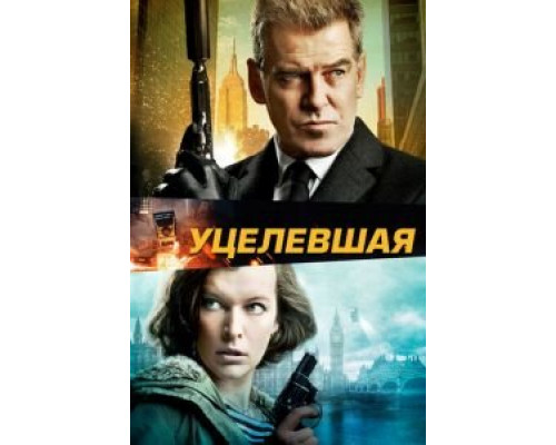   Уцелевшая (смотреть онлайн)