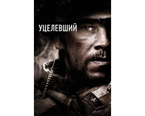   Уцелевший (смотреть онлайн)