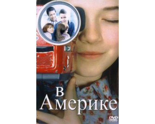 В Америке (смотреть онлайн)