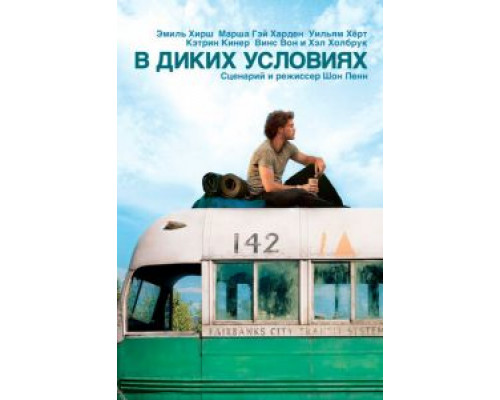   В диких условиях (смотреть онлайн)