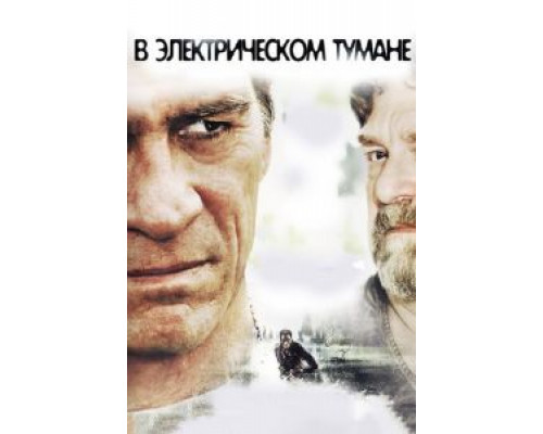   В электрическом тумане (смотреть онлайн)