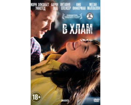   В хлам (смотреть онлайн)