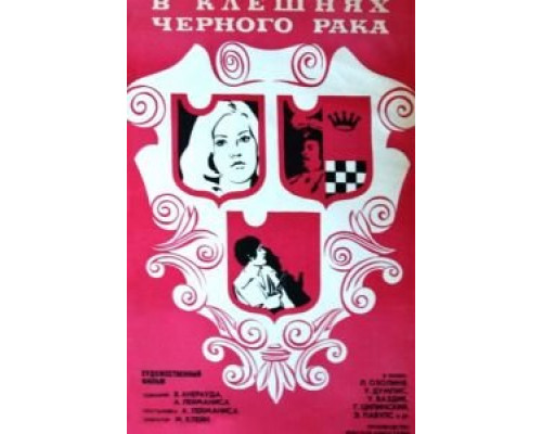 В клешнях черного рака (смотреть онлайн)