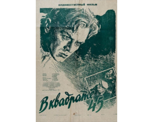В квадрате 45 (смотреть онлайн)