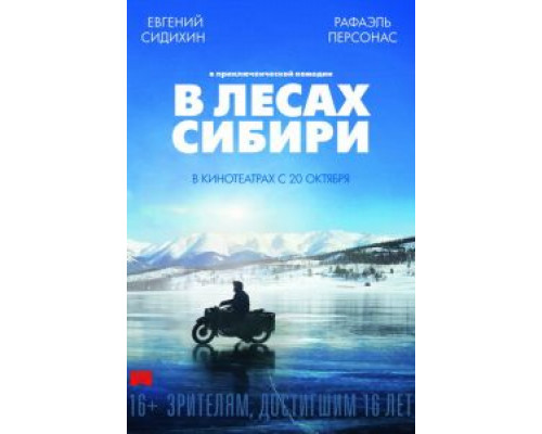   В лесах Сибири (смотреть онлайн)