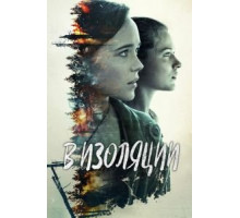 В лесу (2015)