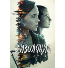В лесу (2015)