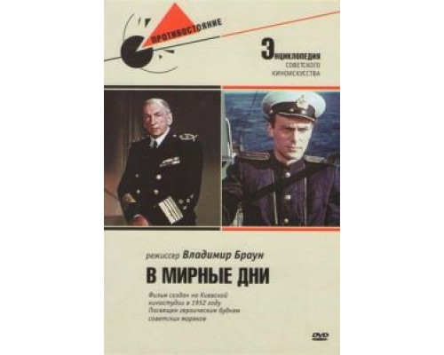 В мирные дни (смотреть онлайн)