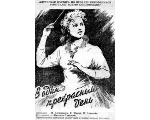 В один прекрасный день (смотреть онлайн)