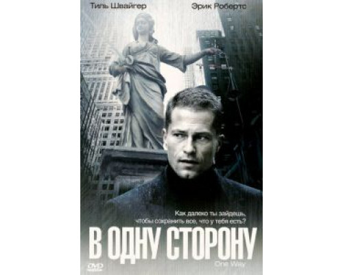 В одну сторону (смотреть онлайн)