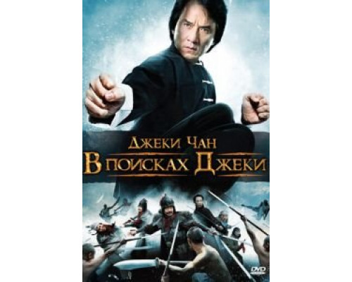 В поисках Джеки (смотреть онлайн)