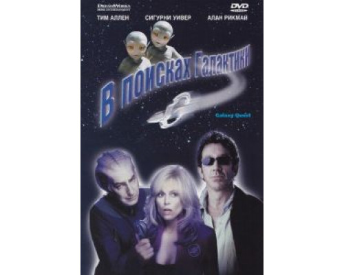   В поисках галактики (смотреть онлайн)