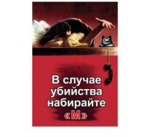 В случае убийства набирайте «М» (1954)