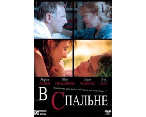   В спальне (смотреть онлайн)