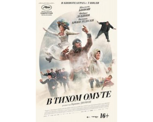   В тихом омуте (смотреть онлайн)