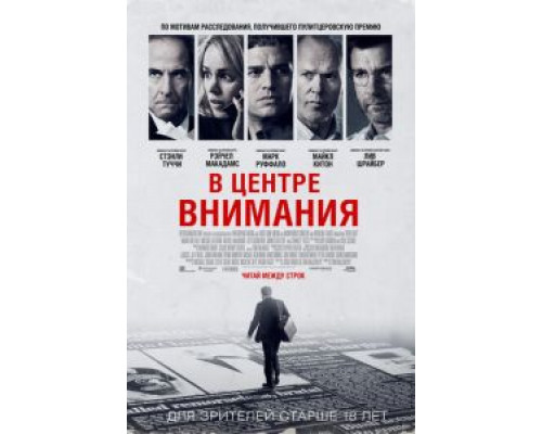   В центре внимания (смотреть онлайн)