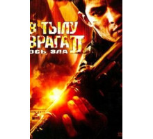 В тылу врага 2: Ось зла (2006)