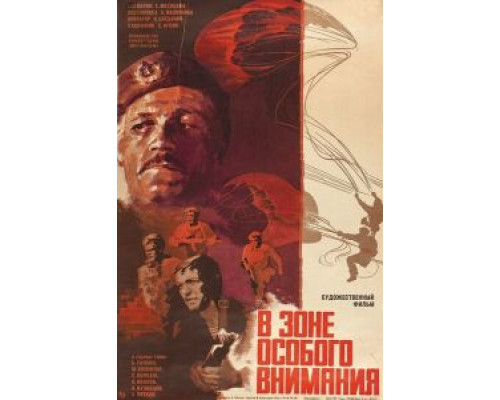   В зоне особого внимания (смотреть онлайн)