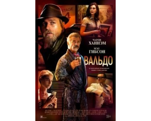   Вальдо (смотреть онлайн)