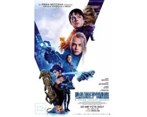   Валериан и город тысячи планет (смотреть онлайн)