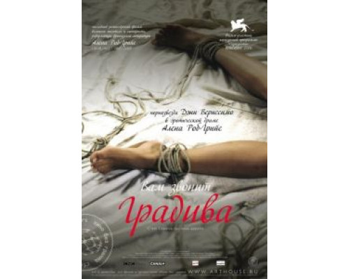 Вам звонит Градива (смотреть онлайн)