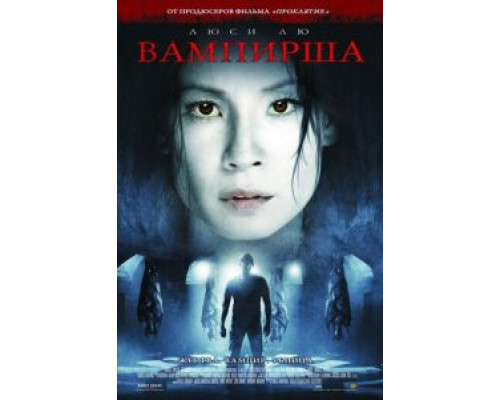 Вампирша (смотреть онлайн)