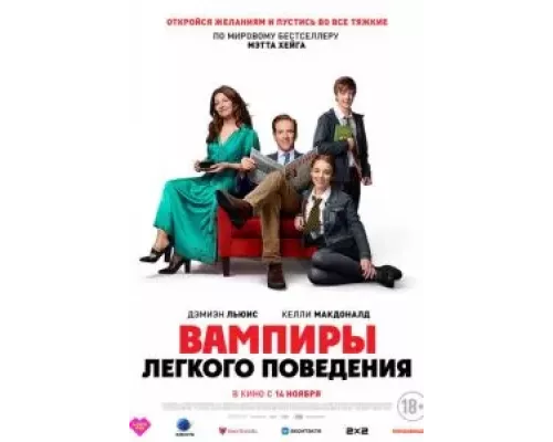   Вампиры лёгкого поведения (смотреть онлайн)