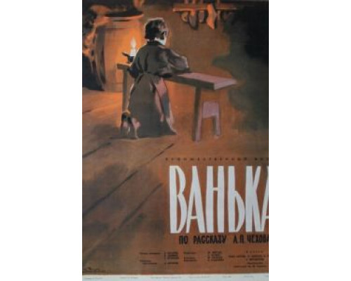 Ванька (смотреть онлайн)