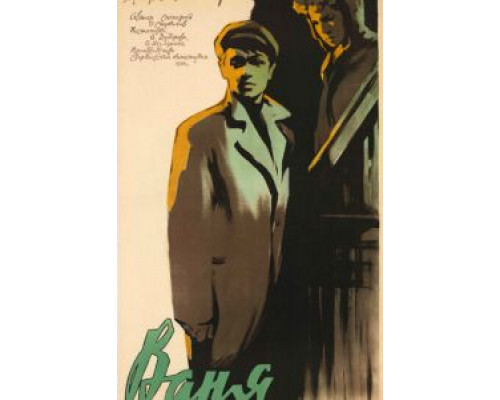 Ваня (смотреть онлайн)
