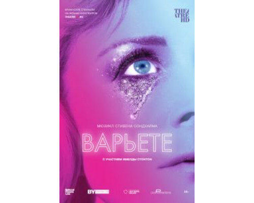 Варьете (смотреть онлайн)