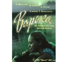 Варька (1971)
