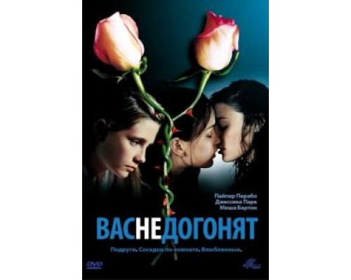   Вас не догонят (смотреть онлайн)