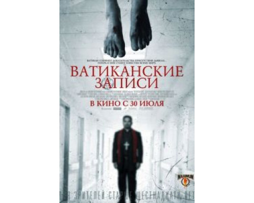   Ватиканские записи (смотреть онлайн)
