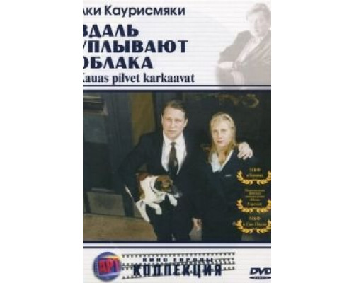 Вдаль уплывают облака (смотреть онлайн)