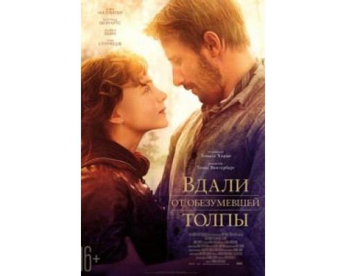   Вдали от обезумевшей толпы (смотреть онлайн)