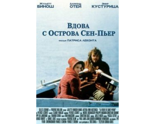 Вдова с острова Сен-Пьер (смотреть онлайн)