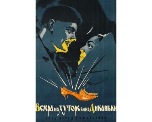  Вечера на хуторе близ Диканьки (смотреть онлайн)