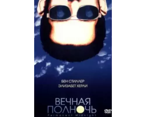 Вечная полночь (смотреть онлайн)