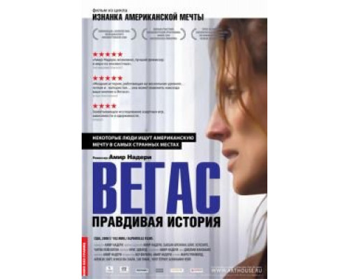 Вегас: Правдивая история (смотреть онлайн)