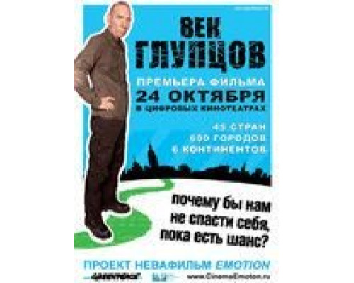 Век глупцов (смотреть онлайн)