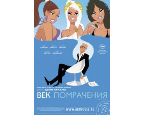 Век помрачения (смотреть онлайн)