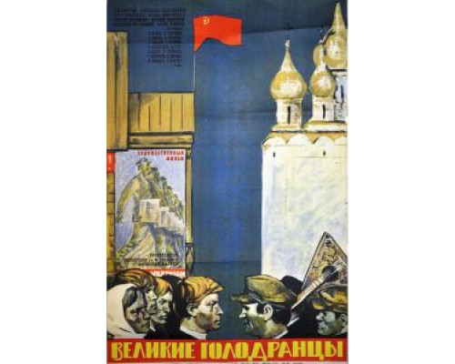 Великие голодранцы (смотреть онлайн)