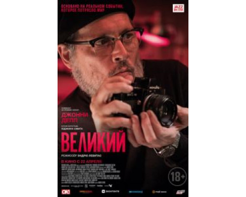   Великий (смотреть онлайн)