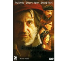 Венецианский купец (2004)